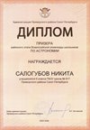 2025-2026 Салогубов Никита 9л2 РО астрономия (Богданова И.В.)